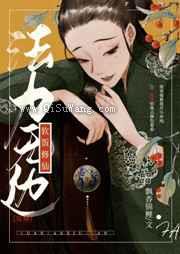 软饭修仙，法力无边