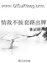 情敌不按套路出牌