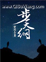 步天纲