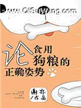 论食用狗粮的正确姿势[快穿]