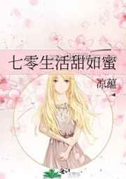 七零生活甜如蜜