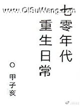 七零年代重生日常