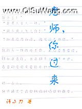老师，你过来