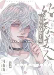 甜软小美人修罗场撒娇手册