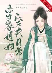 掌家媳妇宠夫日常