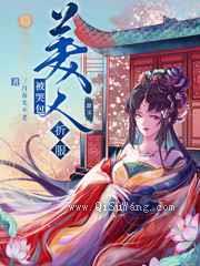 被哭包美人折服