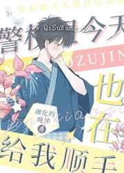 警校组今天也在给我顺毛