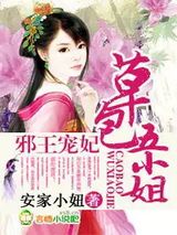 邪王宠妃，草包五小姐