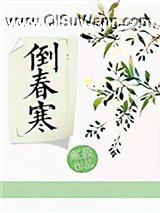 倒春寒[重生]