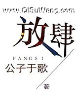 放肆