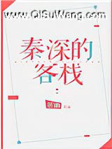 秦深的客栈
