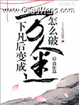 仙君说他暗恋我