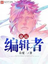 命运编辑者