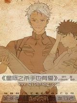 重生之杀手也有爱