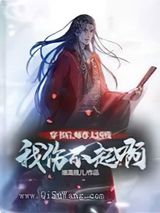 穿书后，师尊太凶残，我伤不起啊