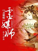 灵媒师