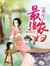 重生最强农妇
