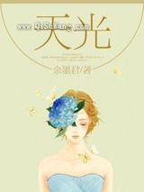 天光
