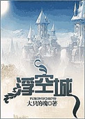 浮空城