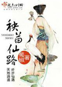 秧苗仙路