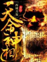 天命神相