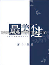 最美不过