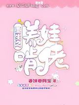 重生之养娃啃佬