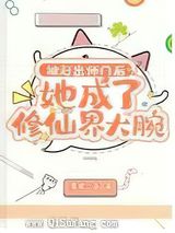 被赶出师门后，她成了修仙界大腕