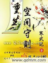 重生空间守则