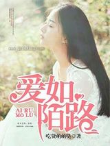 爱如陌路