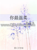 你最温柔（GL）