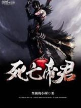 死亡帝君