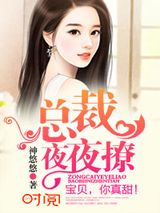 宠妻不停：总裁老公不罢休