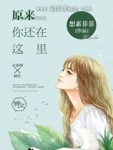原来你还在这里