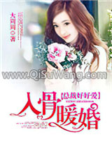 入骨暖婚
