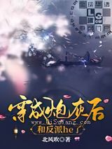 穿成炮灰后和反派he了