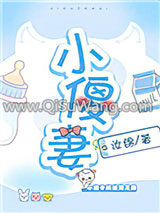 小傻妻