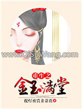 重生之金玉满堂