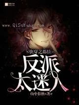 快穿之都怪反派太迷人