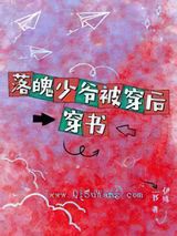 落魄少爷被穿后