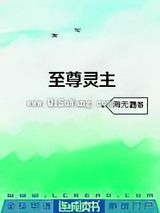 至尊灵主