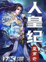 人皇纪
