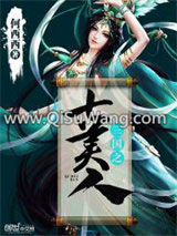 三国之七美人
