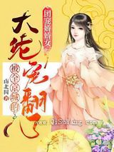 团宠娇娇女：被全京城的大佬宠翻了