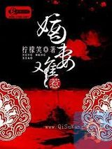 嫡妻难惹
