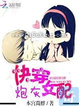 快穿炮灰女配