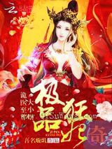 绝宠毒妃：魔帝，很傲娇