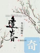 逢春