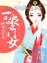 一品农门女
