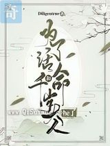 为了活命和千岁大人he了